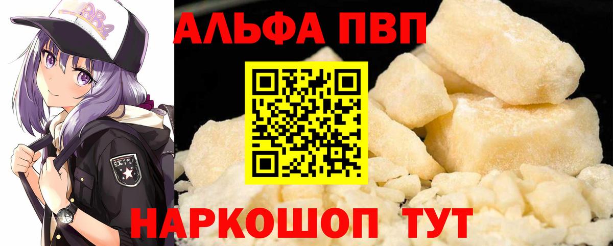 Alpha-PVP Соль Горячий Ключ