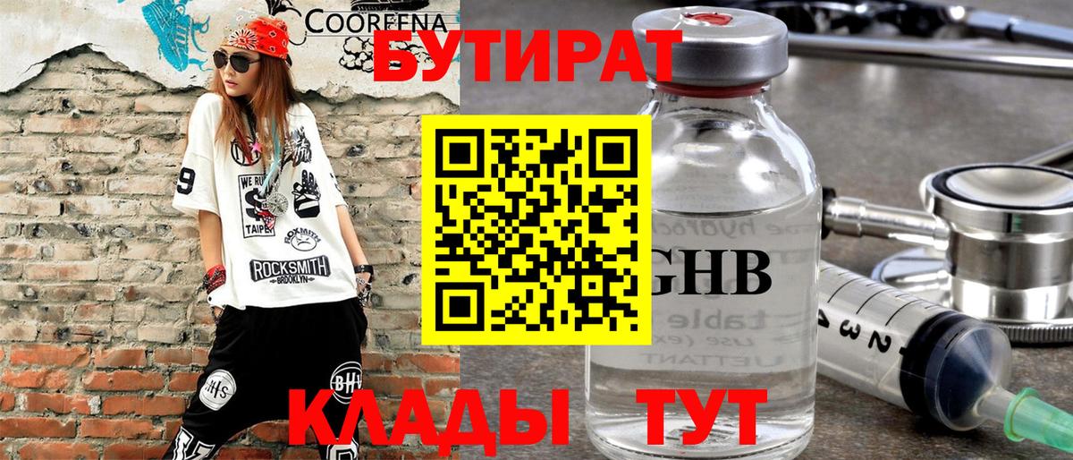 БУТИРАТ BDO  Вход с VPN  Бутират  Горячий Ключ 