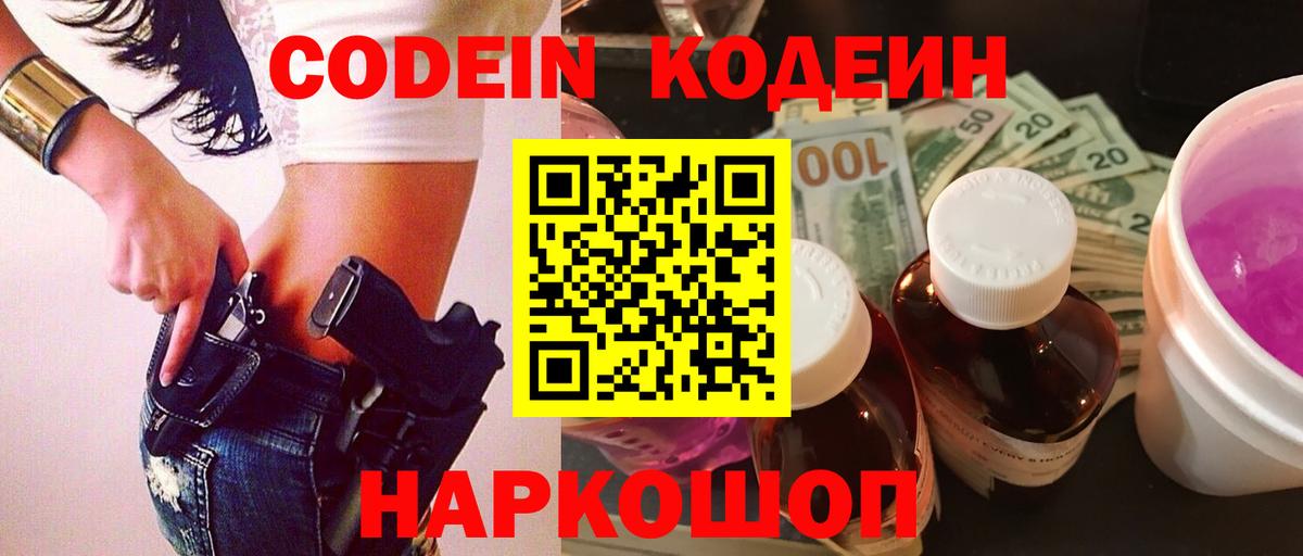 Кодеиновый сироп Lean напиток Lean (лин)  Вход с VPN  Кодеиновый сироп Lean напиток Lean (лин)  Горячий Ключ 