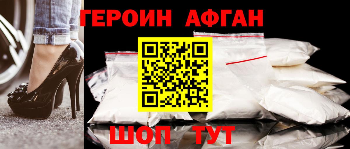 ГЕРОИН VHQ Горячий Ключ