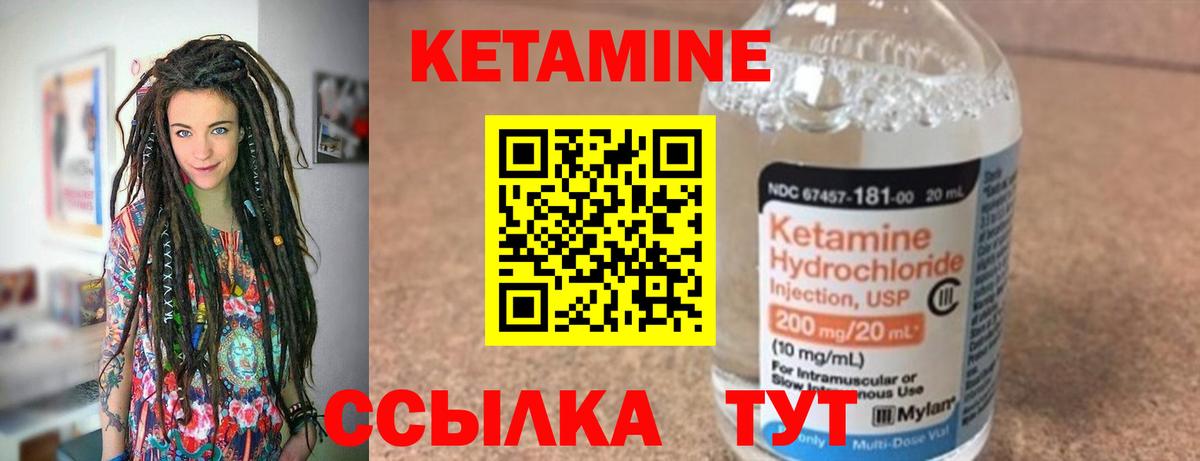 КЕТАМИН ketamine Горячий Ключ