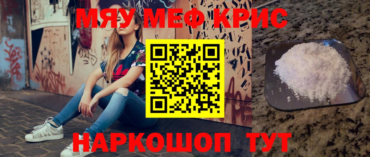 Горячий Ключ  Меф  как найти   МЕФ  МЯУ-МЯУ VHQ  Вход с VPN  Мефедрон mephedrone 