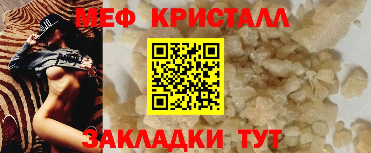 Меф мяу мяу кристаллы Горячий Ключ