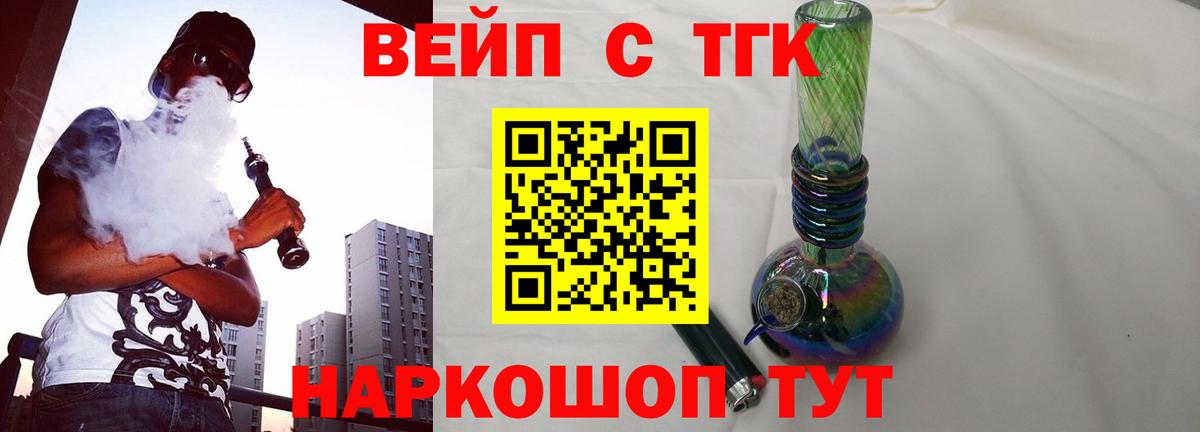 Дистиллят ТГК вейп Горячий Ключ